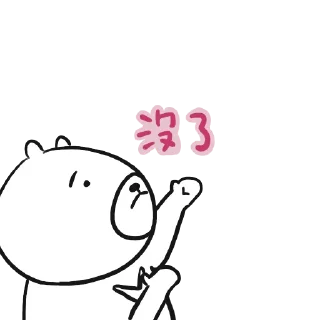 😒 emoji 摸摸熊：難道只有我虧錢.@cutemomobear Telegram sticker 3 of 79