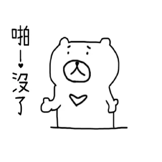 🤗 emoji 摸摸熊：難道只有我虧錢.@cutemomobear Telegram sticker 4 of 79
