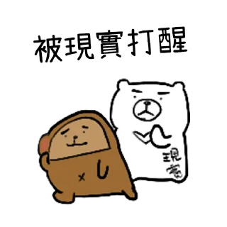😡 emoji 摸摸熊：難道只有我虧錢.@cutemomobear Telegram sticker 7 of 79
