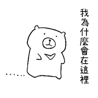 😣 emoji 摸摸熊：難道只有我虧錢.@cutemomobear Telegram sticker 8 of 79