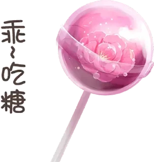 🍭 emoji I was bitten × @burntpacks Telegram sticker 18 of 100