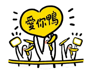 ⭐ emoji 日子還是要過鴨－陽光開朗每一天鴨 @kal_pc Telegram sticker 1 of 24
