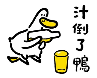⭐ emoji 日子還是要過鴨－陽光開朗每一天鴨 @kal_pc Telegram sticker 4 of 24