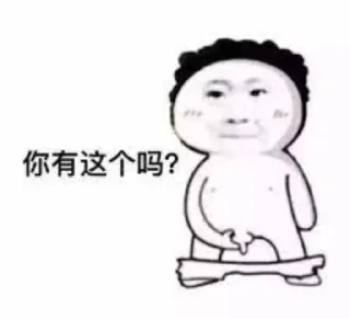 Sticker from 赚钱找小三