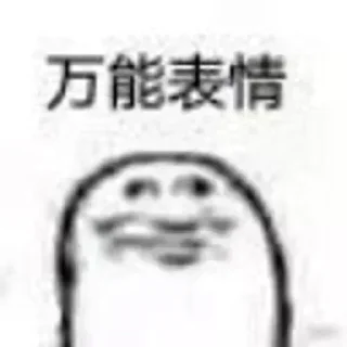 😃 emoji 我自己的表情包 Telegram sticker 10 of 50