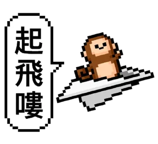 ⭐ emoji 點陣星球 - 傑克投資篇 @moe_sticker_bot Telegram sticker 4 of 32