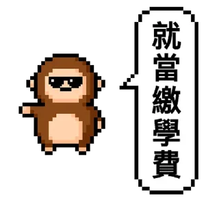 ⭐ emoji 點陣星球 - 傑克投資篇 @moe_sticker_bot Telegram sticker 16 of 32