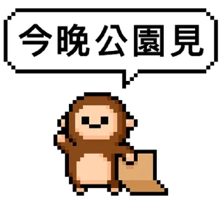 ⭐ emoji 點陣星球 - 傑克投資篇 @moe_sticker_bot Telegram sticker 12 of 32