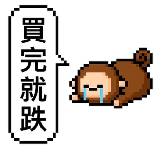 ⭐ emoji 點陣星球 - 傑克投資篇 @moe_sticker_bot Telegram sticker 6 of 32