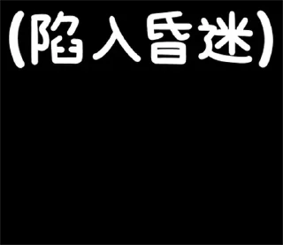 💤 emoji LV.52 野生喵喵怪(屬性:精神健康) Telegram sticker 24 of 41