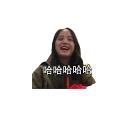 Sticker from Ouyang Nana 欧阳娜娜
