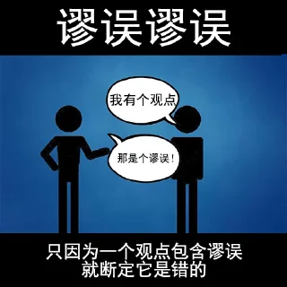 🐸 emoji 常见逻辑谬误 Telegram sticker 20 of 20