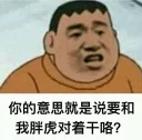 Sticker from 胖胖胖胖胖虎