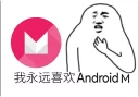 Sticker from 我永远喜欢Android