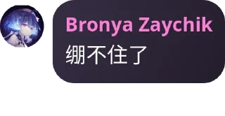 Sticker from Bronya Zaychik 收藏