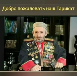 🏅 emoji Муфтият всея Руси Telegram sticker 13 of 91