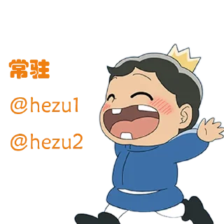 😄 emoji 肉总专用 @hezu1 @hezu2 Telegram sticker 6 of 47