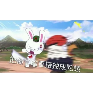 Sticker from 兔友专用表情包