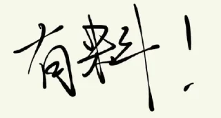👍 emoji 牛河 Telegram sticker 15 of 19