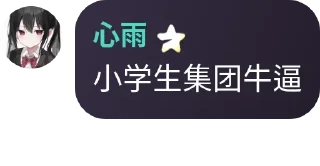Sticker from 小学生集团 @xxsjt