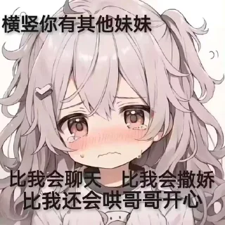 Sticker from 好妹妹 @emo315