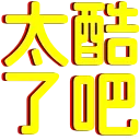 😎 emoji 碎碎念 Telegram sticker 20 of 119