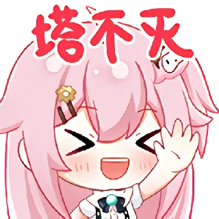 😆 emoji 永雏塔菲·1883 装扮 @TaffySticker Telegram sticker 17 of 36