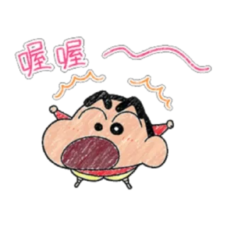😮 emoji 蠟筆風小新溫馨貼圖♪ (FULL) [CHN] @WSZB_Stickers Telegram sticker 22 of 40