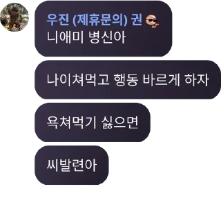 ☠ emoji 유진 씨발 Telegram sticker 16 of 17