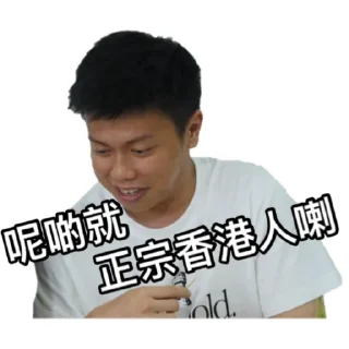 😏 emoji 《請客食飯》｜試當真 Telegram sticker 10 of 42