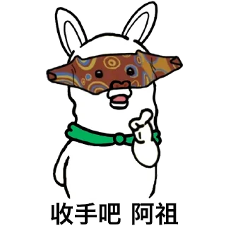 Sticker from asap收手吧