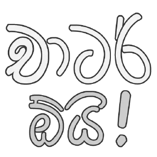 Sticker from Sinhala Reply Sticker