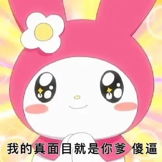 😘 emoji 美乐蒂🥰库洛米 Telegram sticker 12 of 95