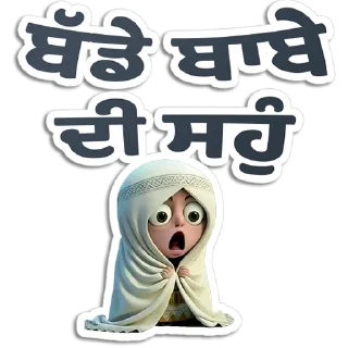🙀 emoji ਪੰਜਾਬੀ Pack-1 @PunjabiSticker Telegram sticker 8 of 50