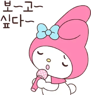 💬 emoji 마이멜로디&amp;쿠로미 환상의 케미 By @KakaoEmoticon Telegram sticker 21 of 24