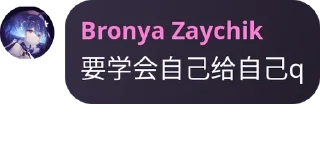 Sticker from Bronya Zaychik 收藏