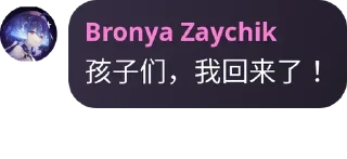 Sticker from Bronya Zaychik收藏贴纸2