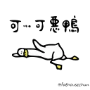 🦆 emoji 日子還是要過鴨3- 鴨鴨動起來！ @fathousechun Telegram sticker 24 of 50