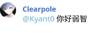 🤬 emoji Clearpole 的有趣语录 Telegram sticker 18 of 96