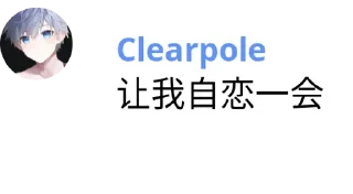 🥰 emoji Clearpole 的有趣语录 Telegram sticker 2 of 96
