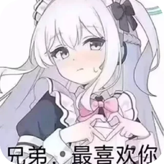 ❤ emoji 这是灵泠依的贴纸哟（@linglingyi0721） Telegram sticker 20 of 40