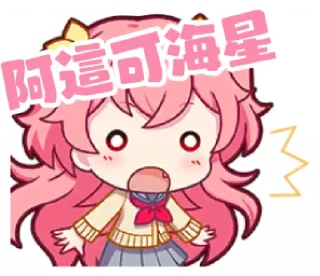 Sticker from 半夏和他的群友们 @Wh_Yukimata