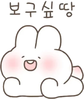 💬 emoji 행복한 슈크림 토끼 슈야 3 By @KakaoEmoticon Telegram sticker 14 of 24