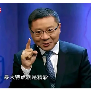 ☝️ emoji 这就是中国 Telegram sticker 14 of 72