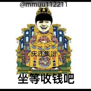 Sticker from 庆江集团牛逼