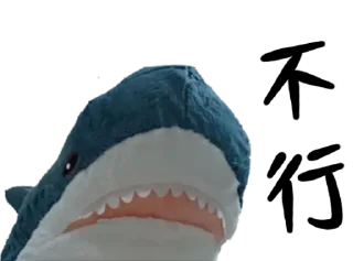🙅‍♂️ emoji IKEA鯊魚🦈 Telegram sticker 24 of 52