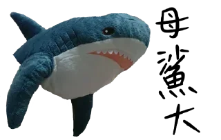 Sticker from IKEA鯊魚🦈