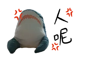 😠 emoji IKEA鯊魚🦈 Telegram sticker 22 of 52