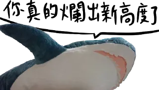 😨 emoji IKEA鯊魚🦈 Telegram sticker 10 of 52