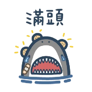 🐾 emoji 鯊魚先生 Telegram sticker 17 of 78
